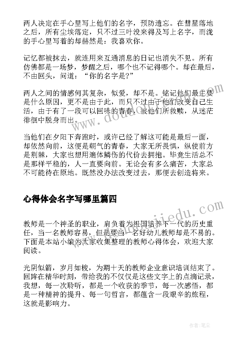 最新心得体会名字写哪里(实用5篇)