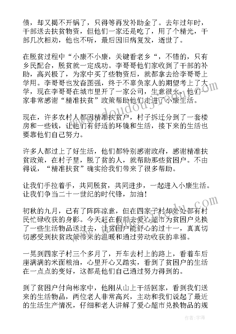 脱贫攻坚党员心得(优质5篇)