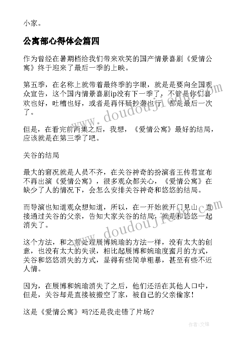 公寓部心得体会 公寓管理礼仪培训心得体会(优质5篇)