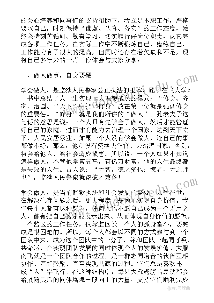 豫章监狱心得体会和感悟(大全9篇)