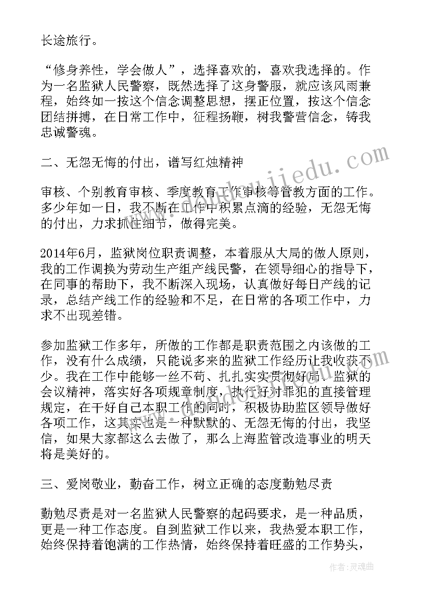 豫章监狱心得体会和感悟(大全9篇)