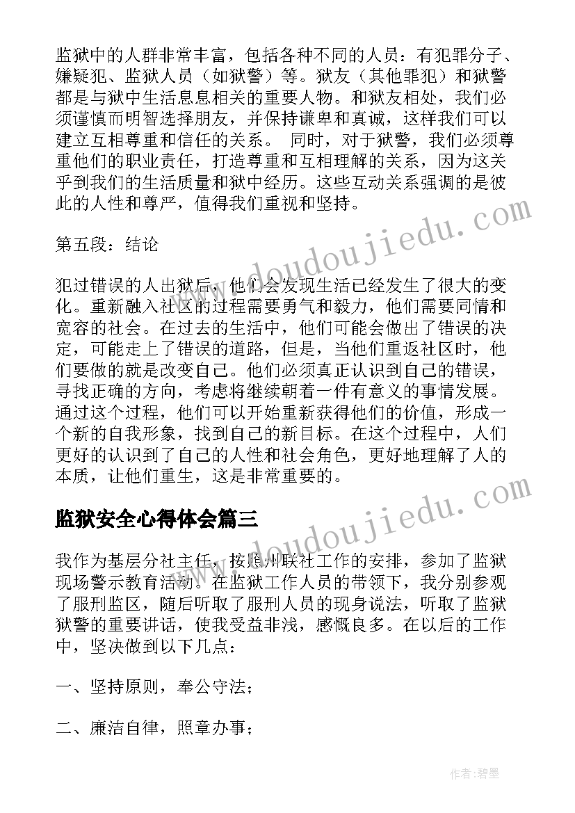 2023年监狱安全心得体会 做监狱心得体会(通用6篇)