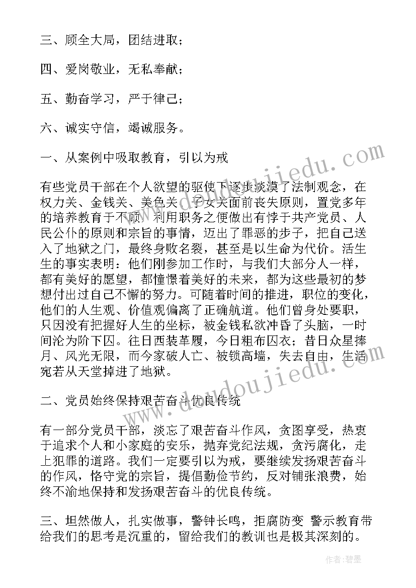 2023年监狱安全心得体会 做监狱心得体会(通用6篇)