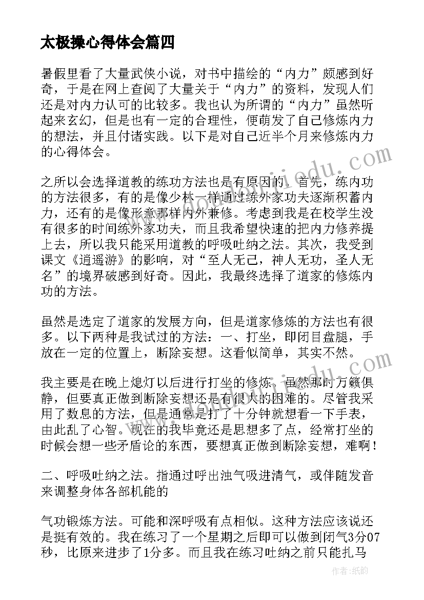 太极操心得体会(实用6篇)