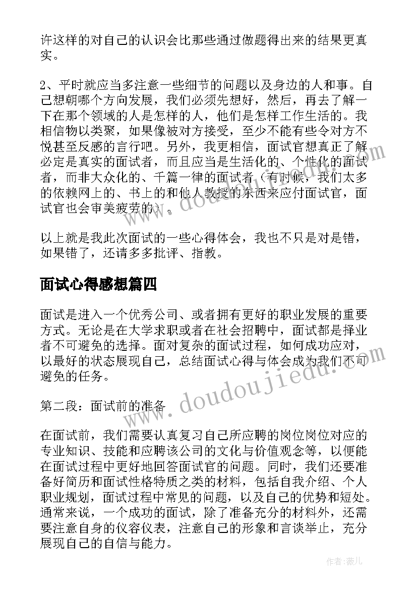 面试心得感想 建筑面试心得体会(通用7篇)