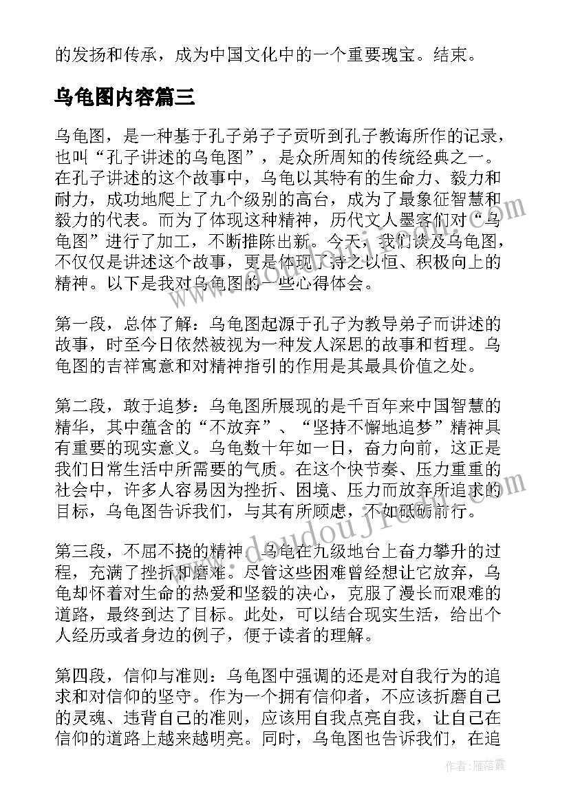 2023年乌龟图内容 观察乌龟心得体会(优质5篇)