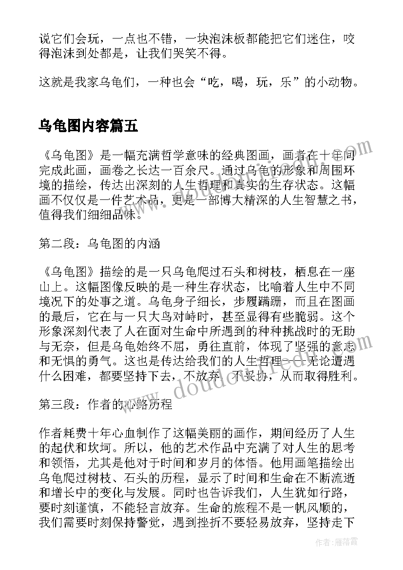 2023年乌龟图内容 观察乌龟心得体会(优质5篇)