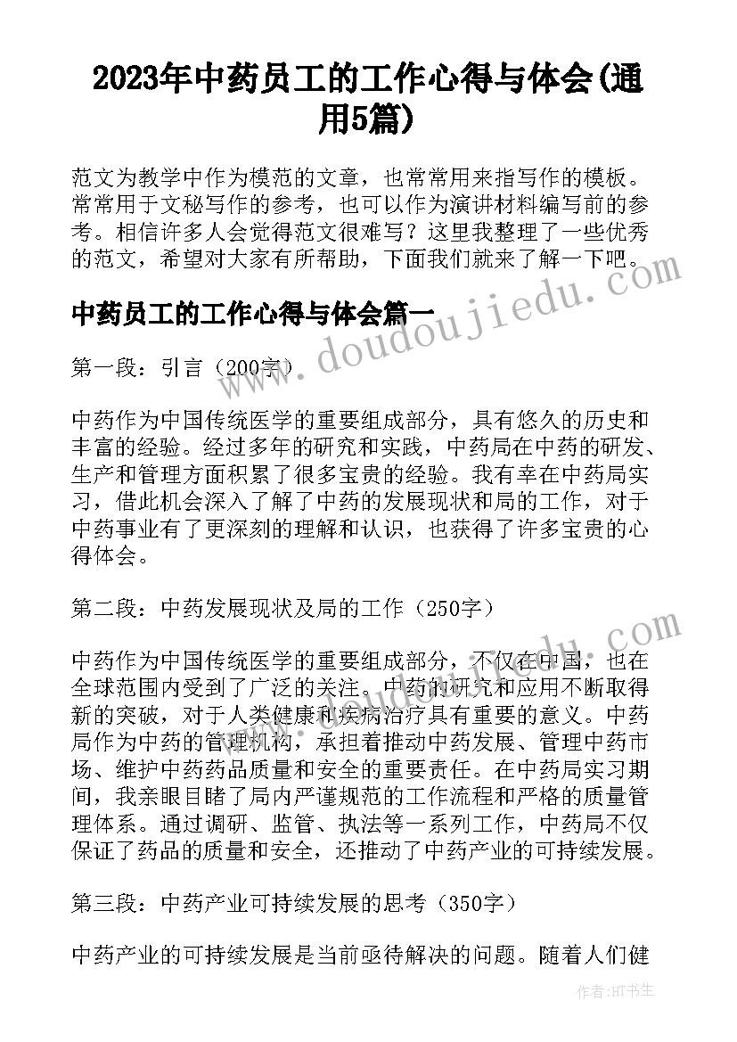 2023年爱护古建筑教案(大全5篇)