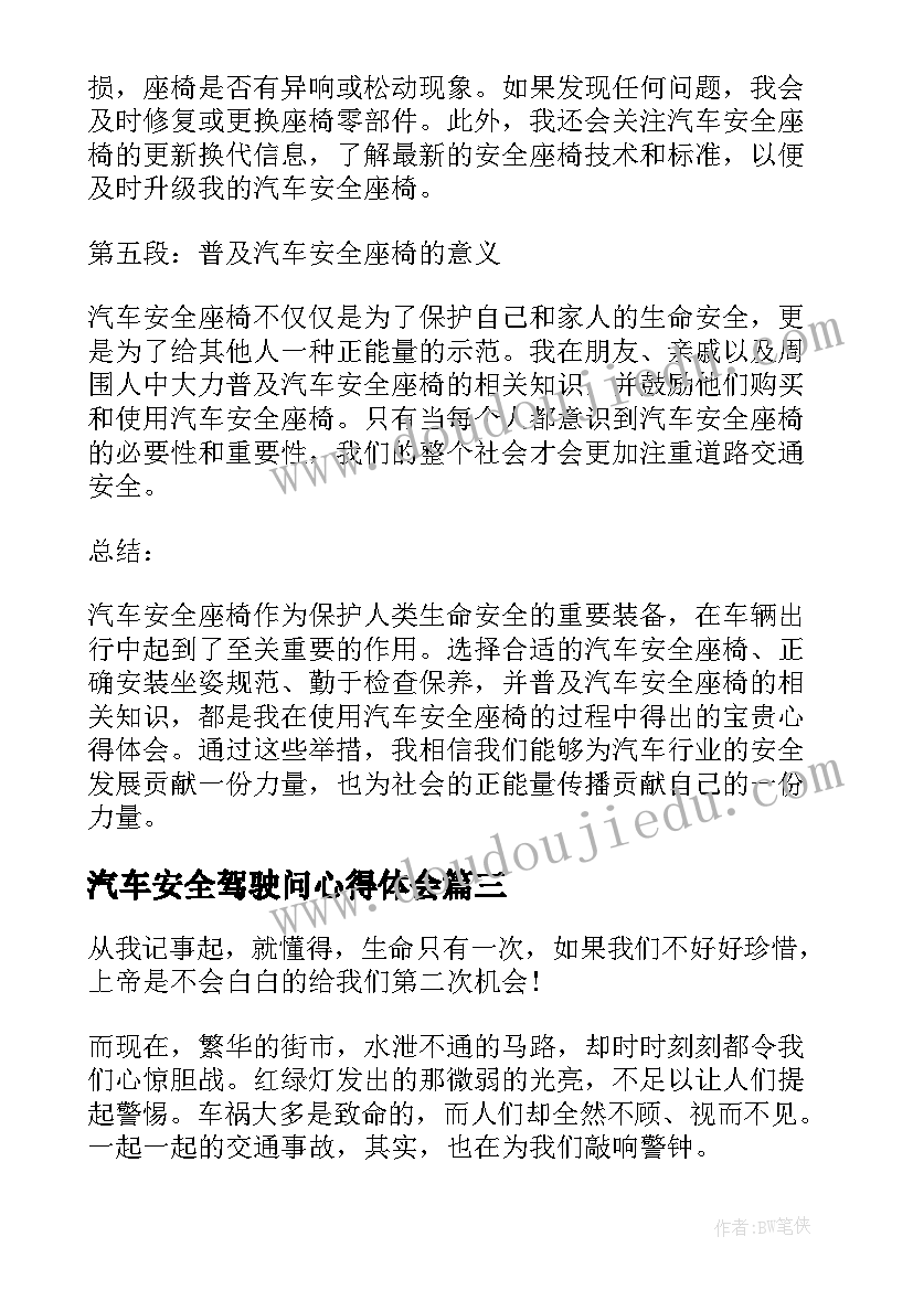 最新汽车安全驾驶问心得体会(大全5篇)