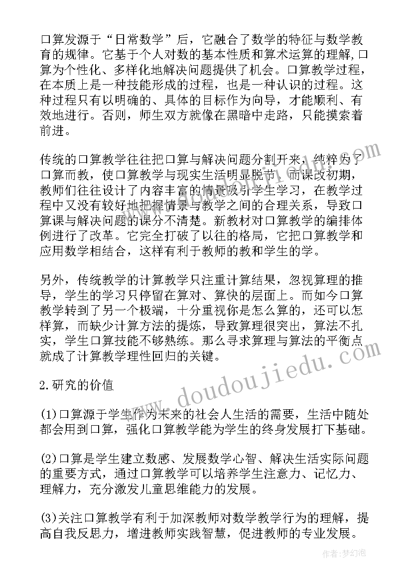 2023年科研研究体会和心得体会(汇总5篇)