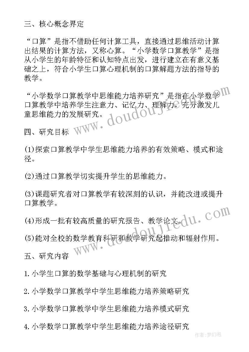 2023年科研研究体会和心得体会(汇总5篇)