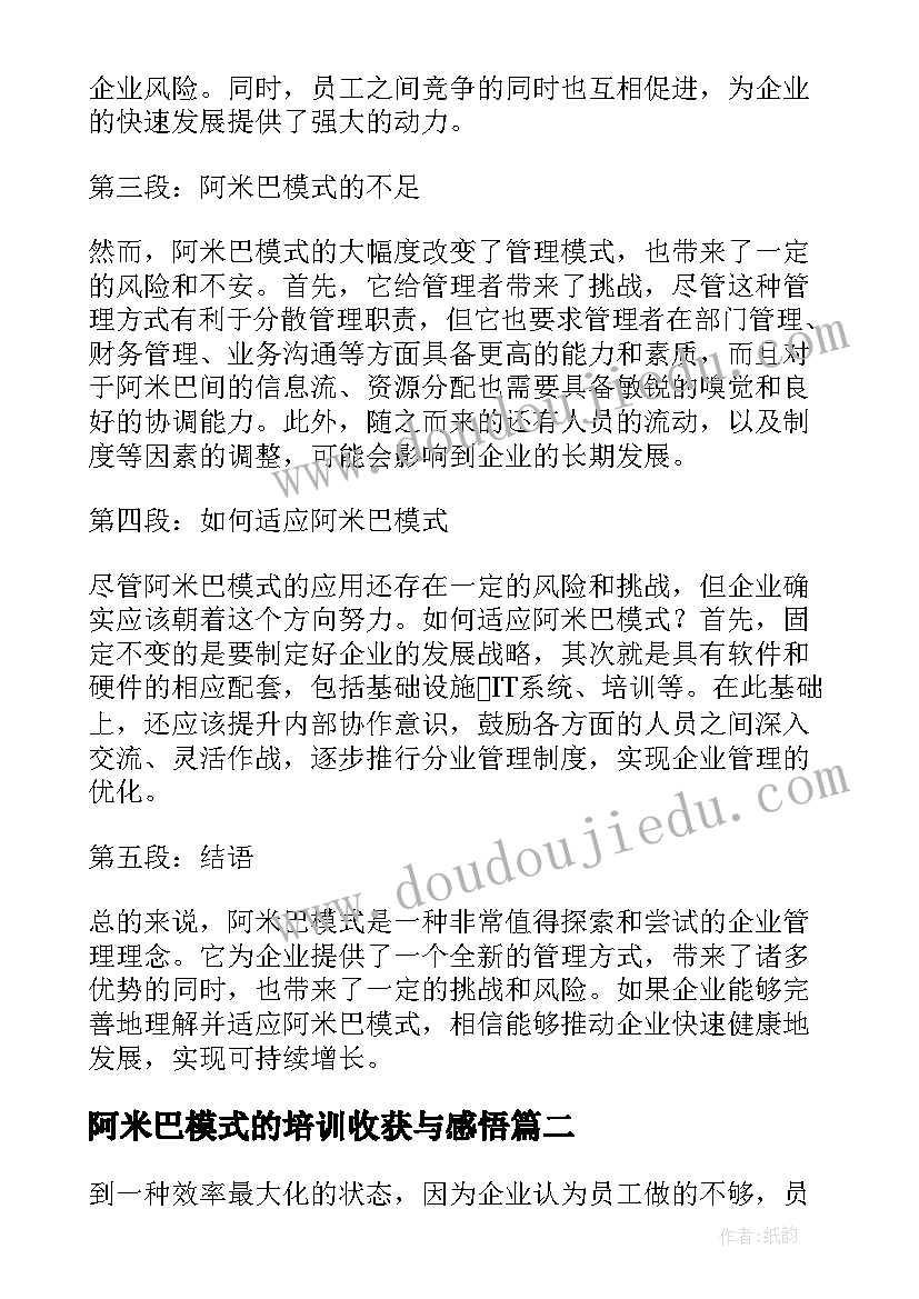 最新阿米巴模式的培训收获与感悟(优质5篇)