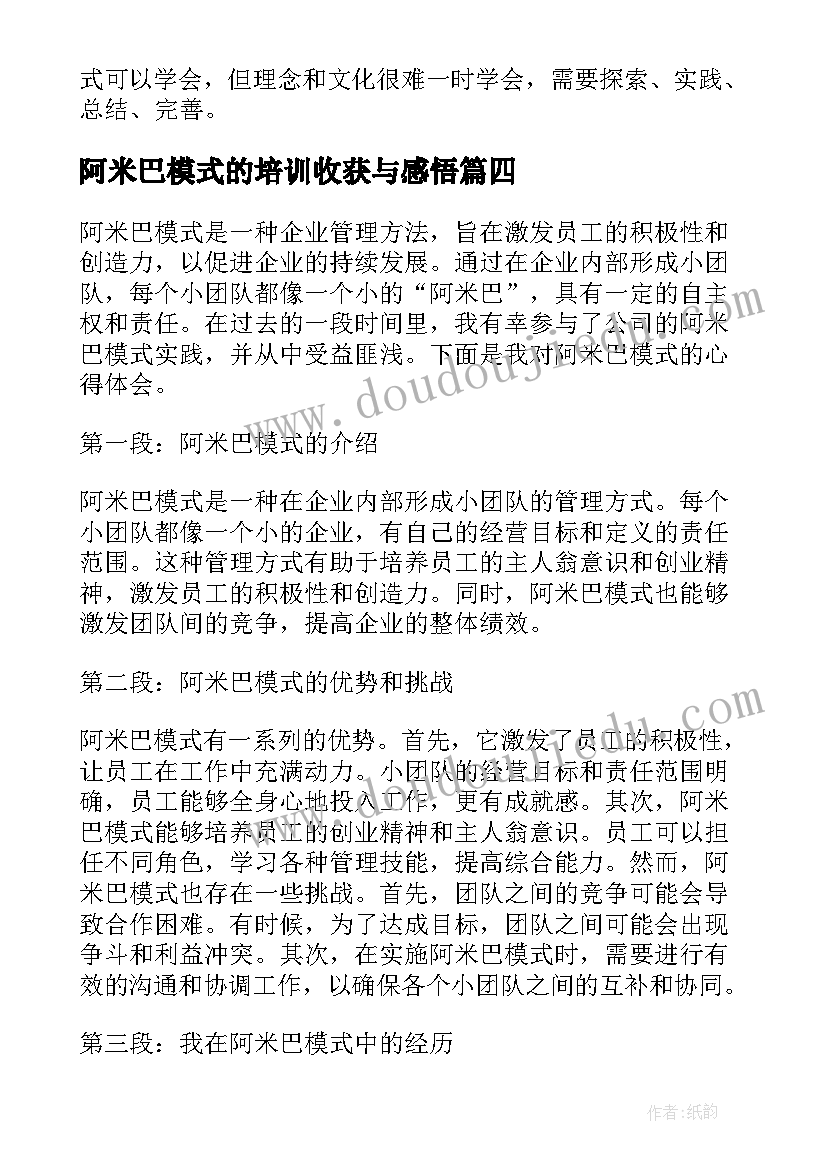 最新阿米巴模式的培训收获与感悟(优质5篇)