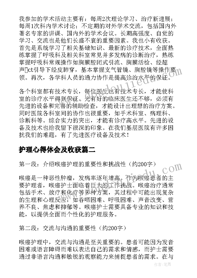 2023年护理心得体会及收获(实用9篇)