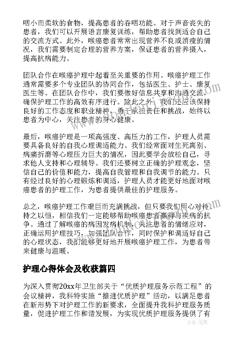 2023年护理心得体会及收获(实用9篇)