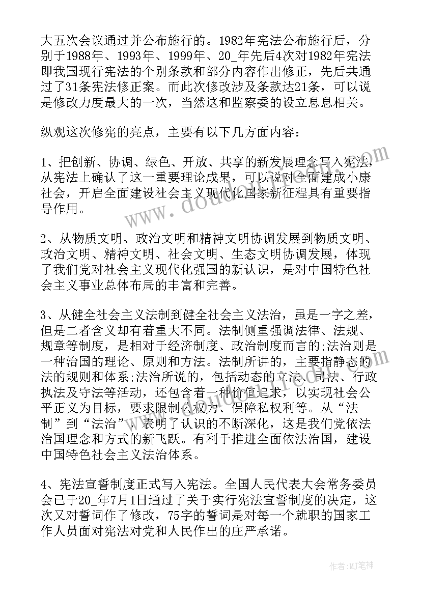 2023年小学生学宪法讲宪法的心得体会(模板7篇)