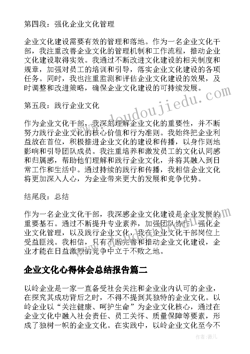 企业文化心得体会总结报告(优质5篇)