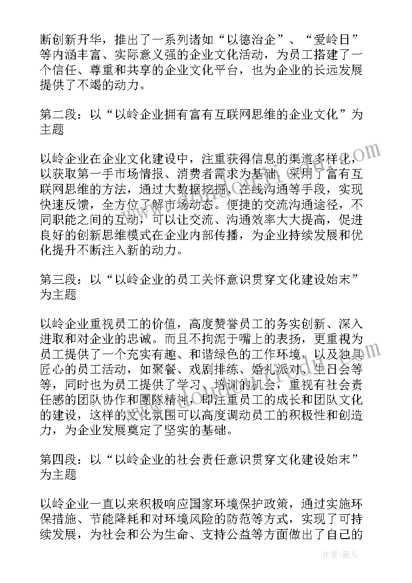 企业文化心得体会总结报告(优质5篇)