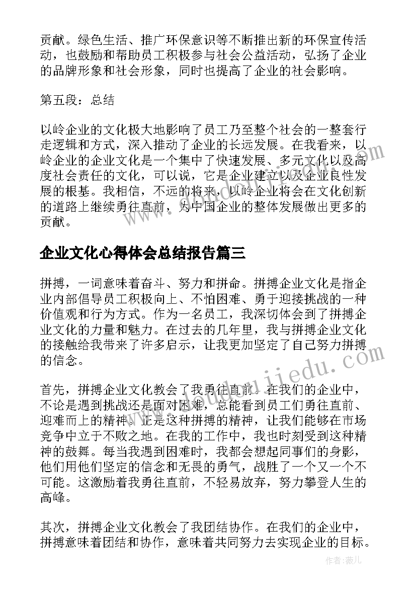 企业文化心得体会总结报告(优质5篇)