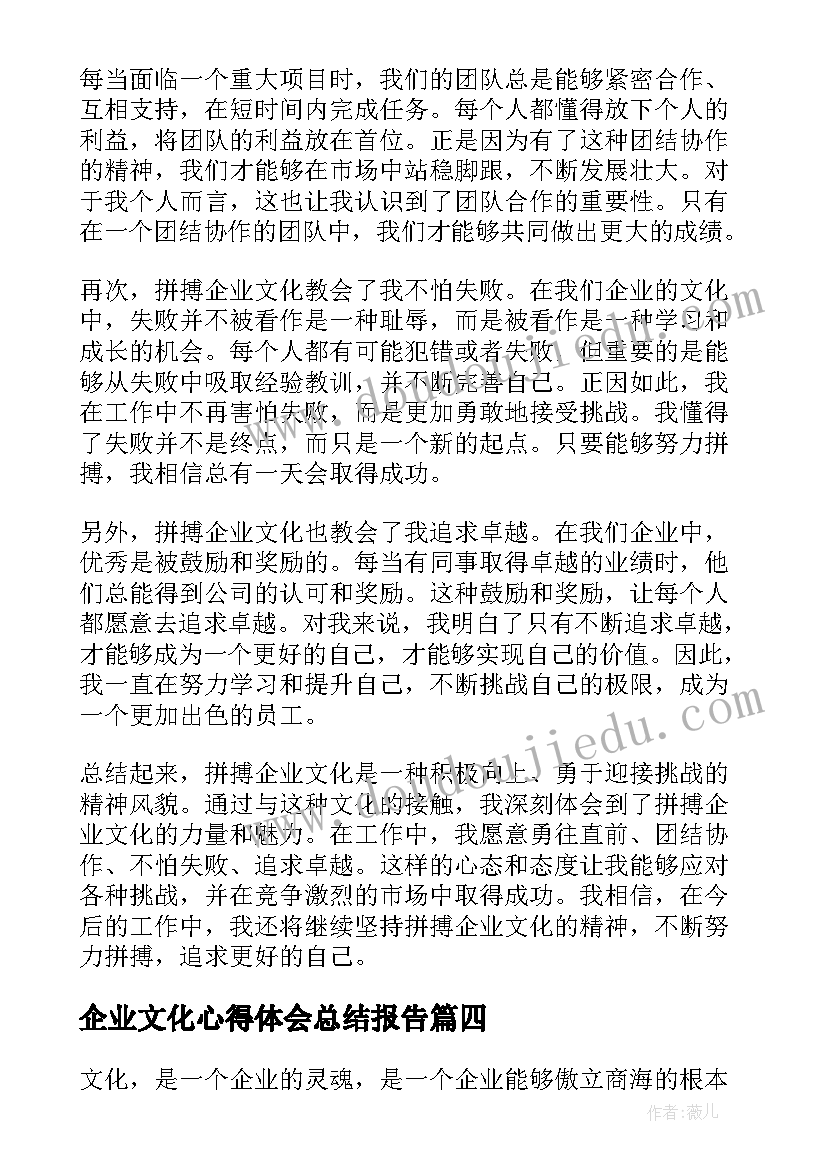 企业文化心得体会总结报告(优质5篇)