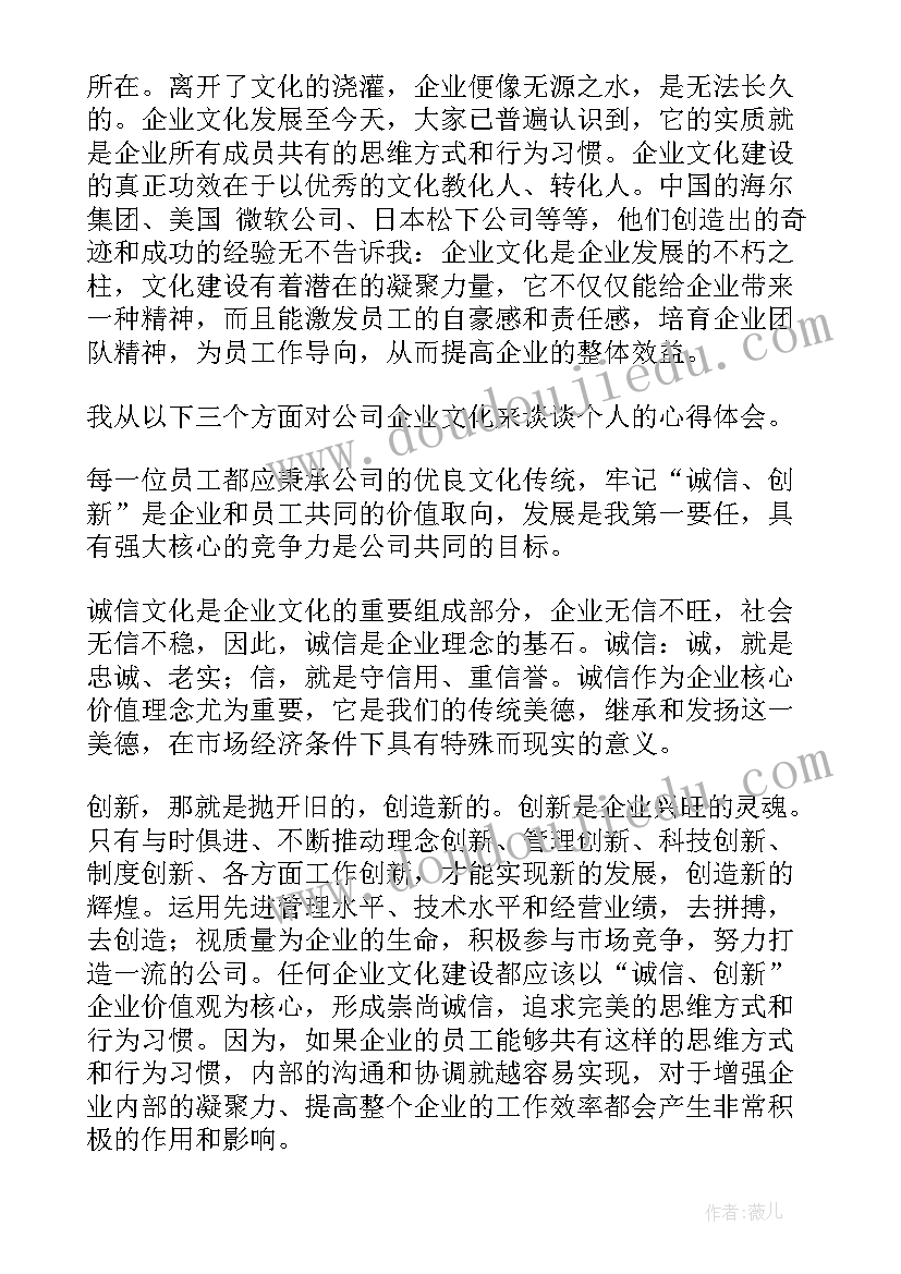 企业文化心得体会总结报告(优质5篇)