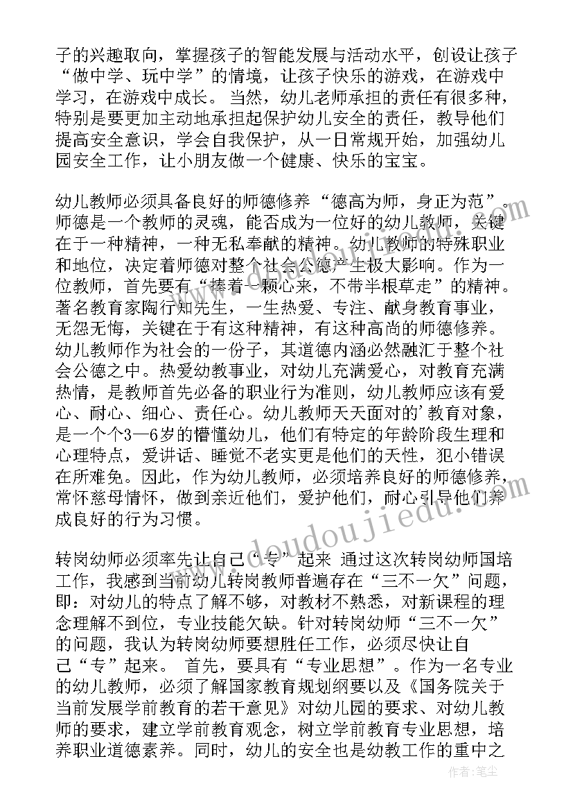 2023年幼儿培训教育心得 幼儿园培训心得体会(精选9篇)