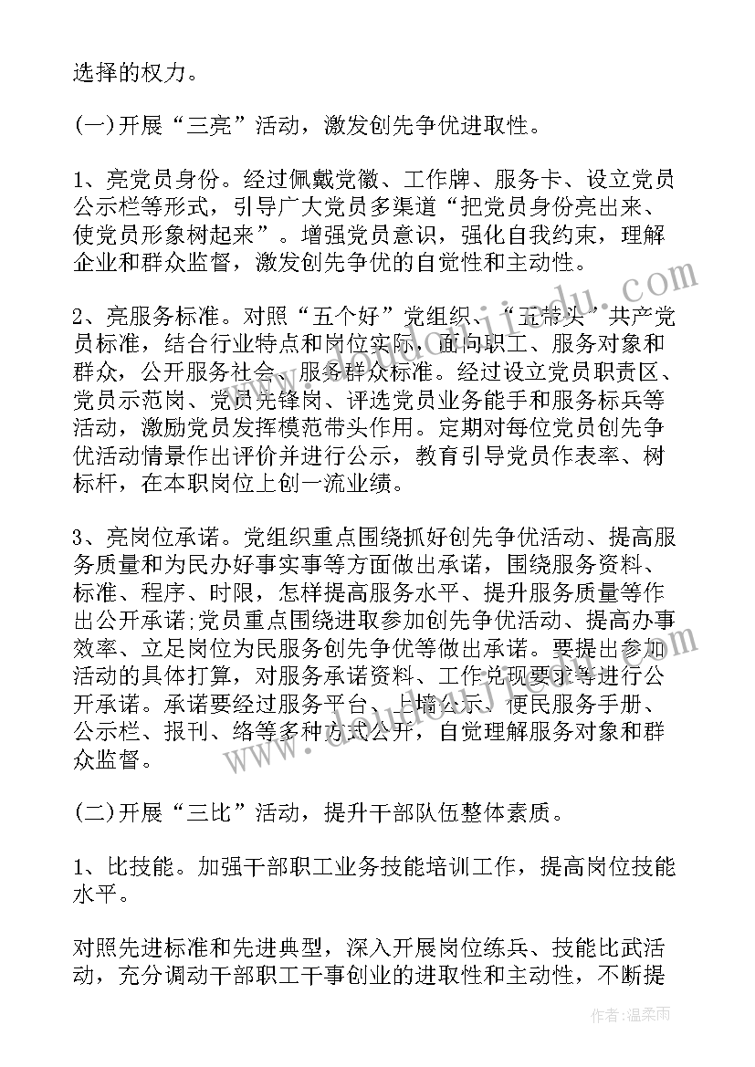 2023年三亮三提升 三亮一争活动心得体会(汇总5篇)