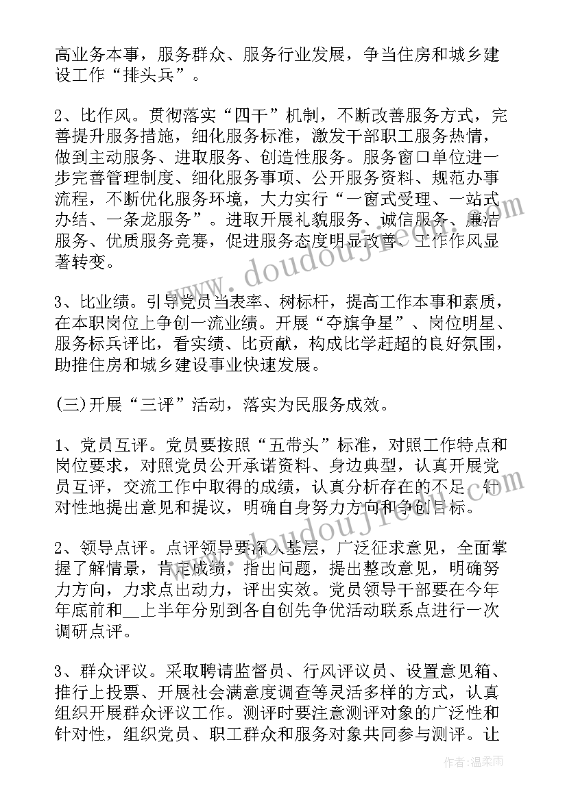 2023年三亮三提升 三亮一争活动心得体会(汇总5篇)