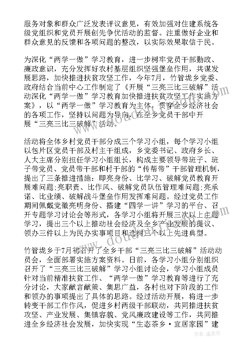 2023年三亮三提升 三亮一争活动心得体会(汇总5篇)