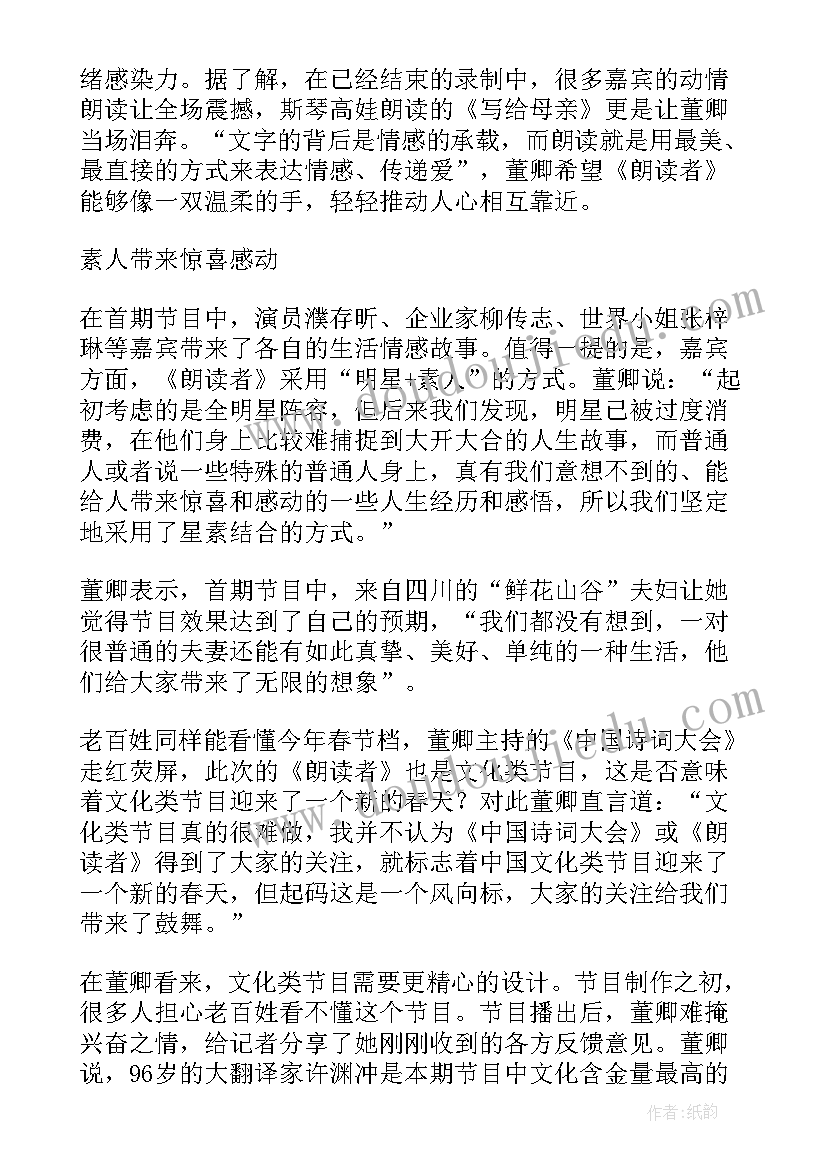 观朗读者心得体会(精选7篇)