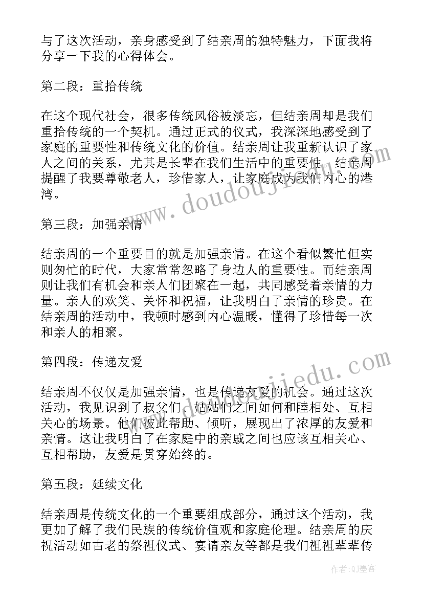 最新过年结亲活动体会(精选5篇)