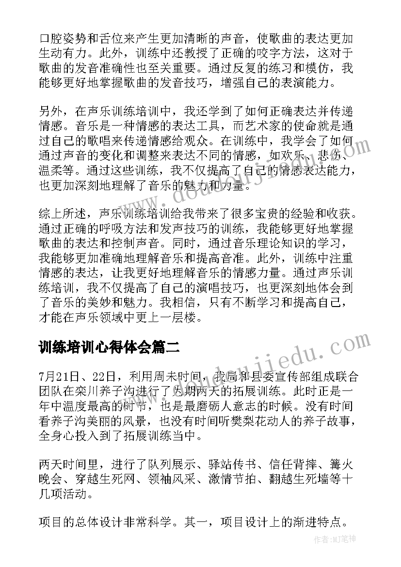 训练培训心得体会(汇总9篇)