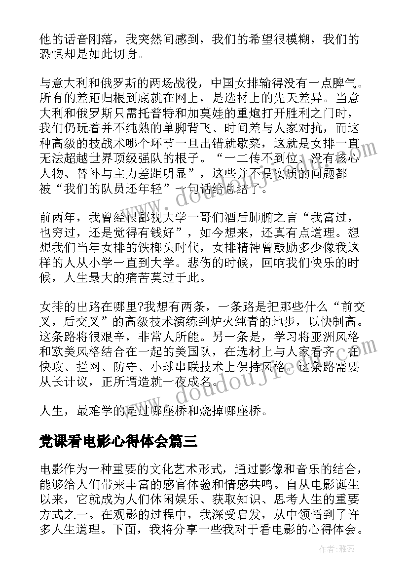 最新党课看电影心得体会(优秀5篇)