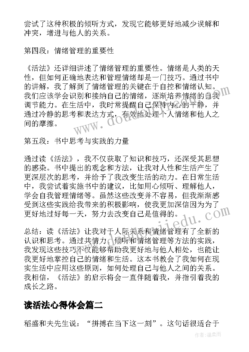 2023年读活法心得体会(优秀6篇)