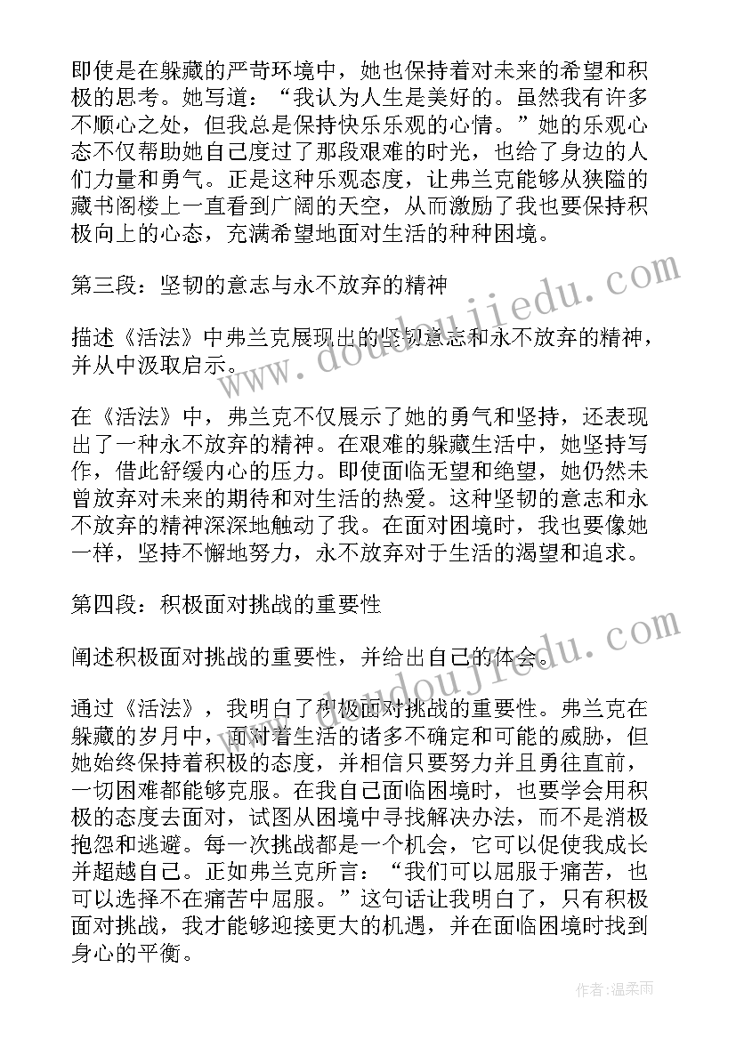 2023年读活法心得体会(优秀6篇)