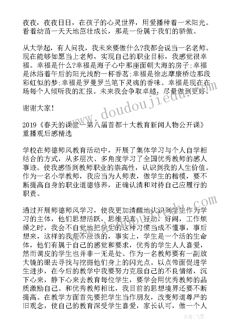 2023年教育心得体会新颖题目(通用5篇)