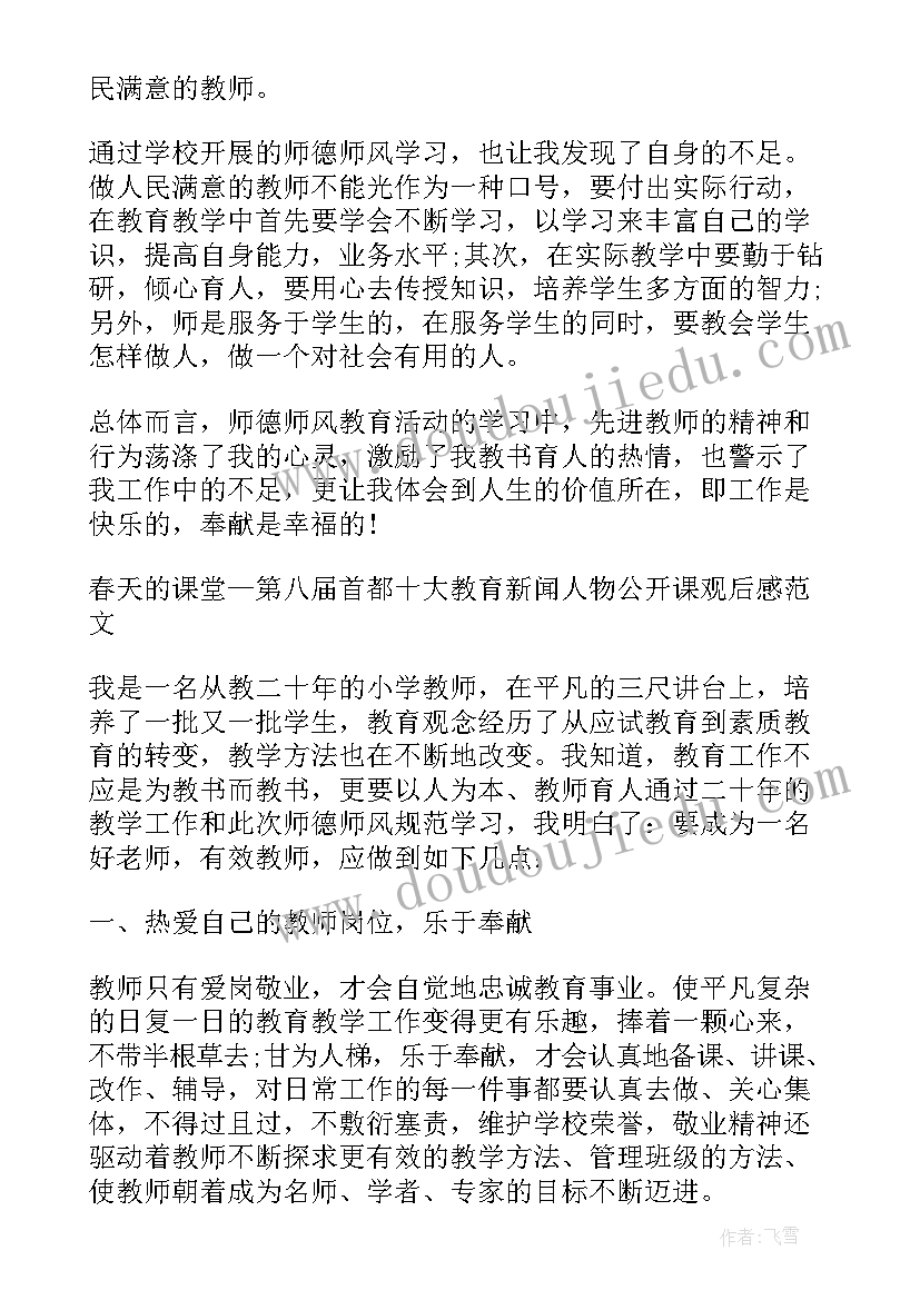 2023年教育心得体会新颖题目(通用5篇)