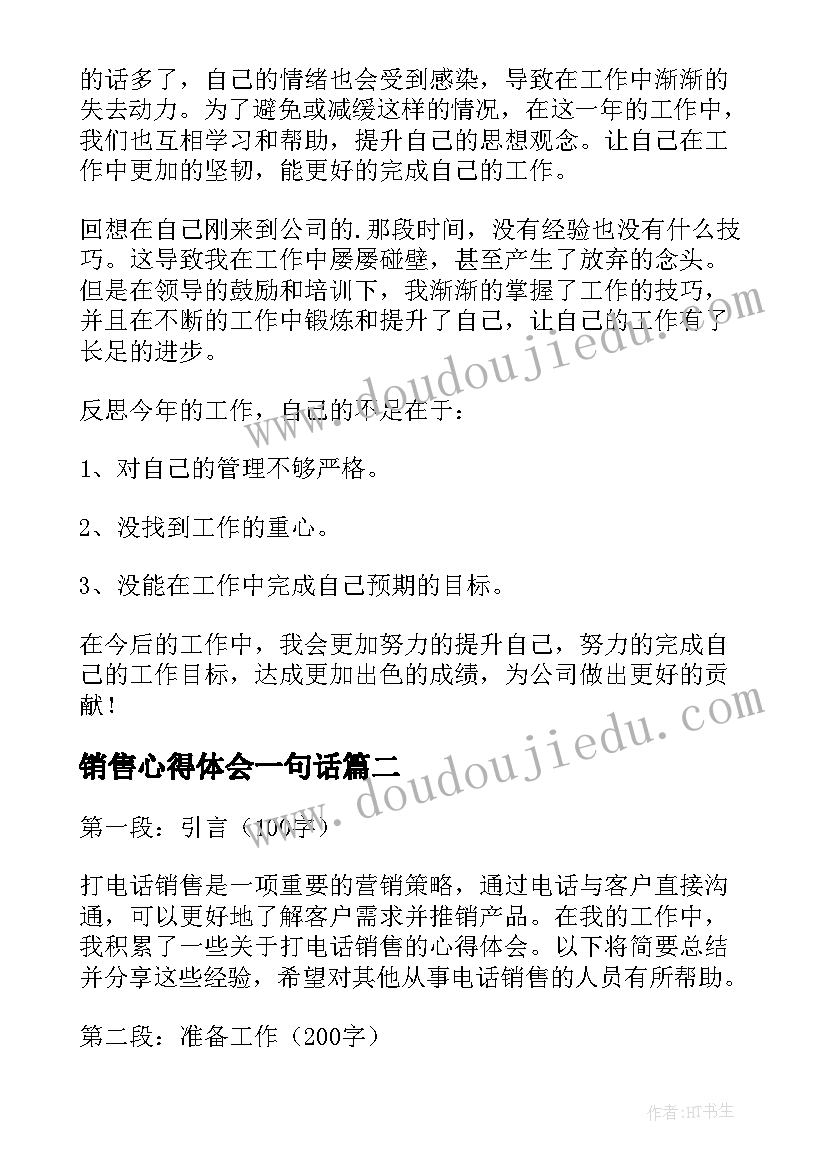 2023年销售心得体会一句话 电话销售心得体会(模板8篇)