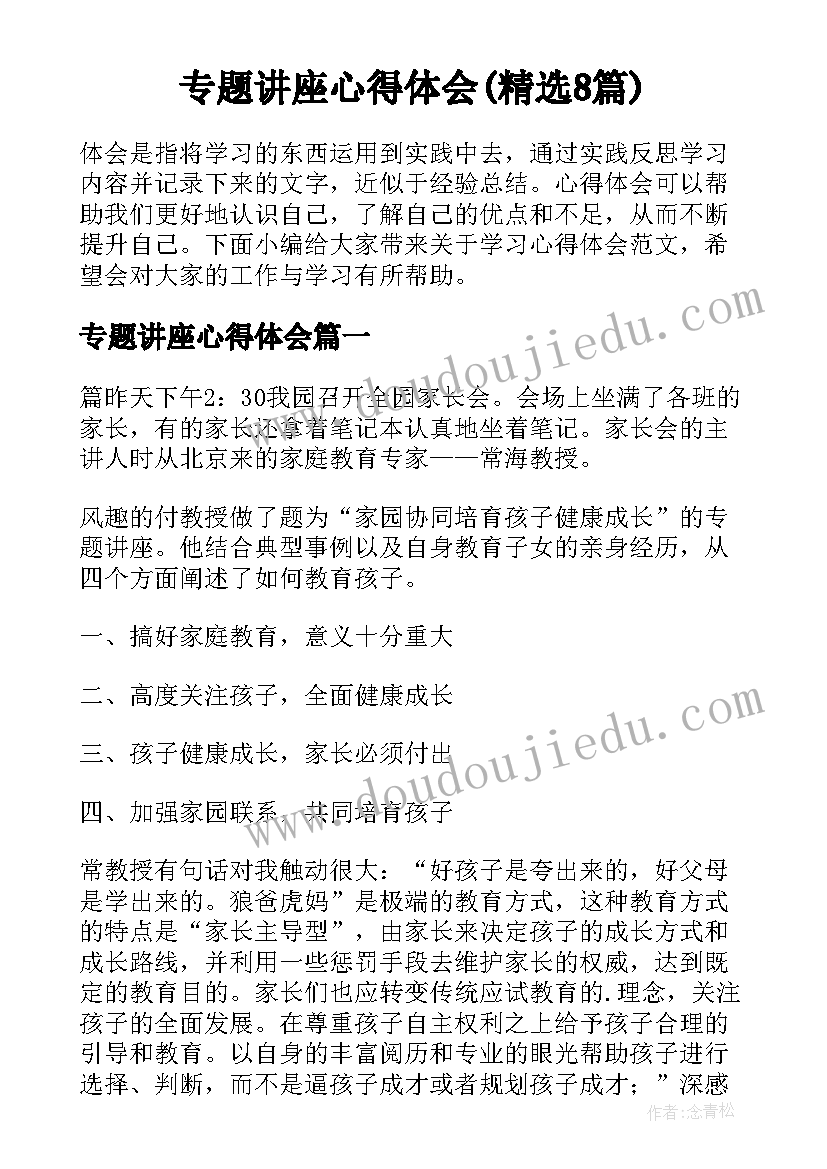 2023年小班跳房子教案反思(精选10篇)