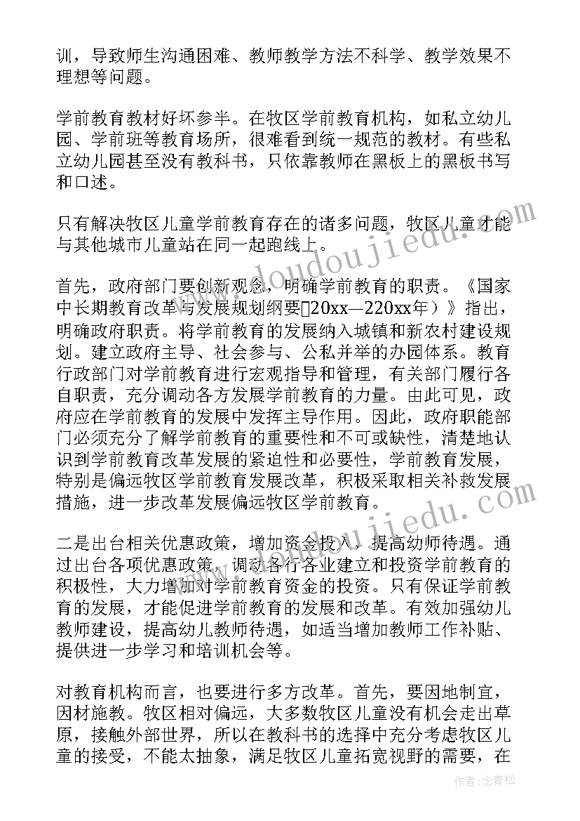 2023年小班跳房子教案反思(精选10篇)