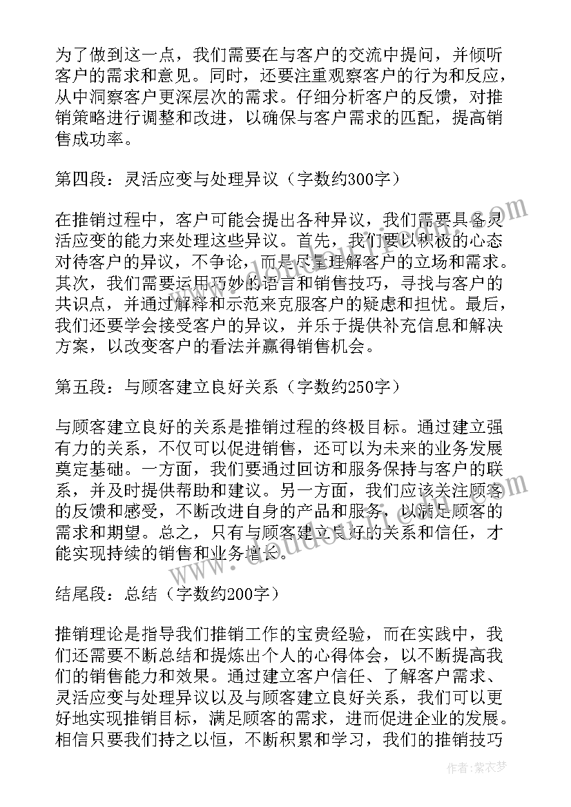 最新推销心得体会的话(汇总7篇)