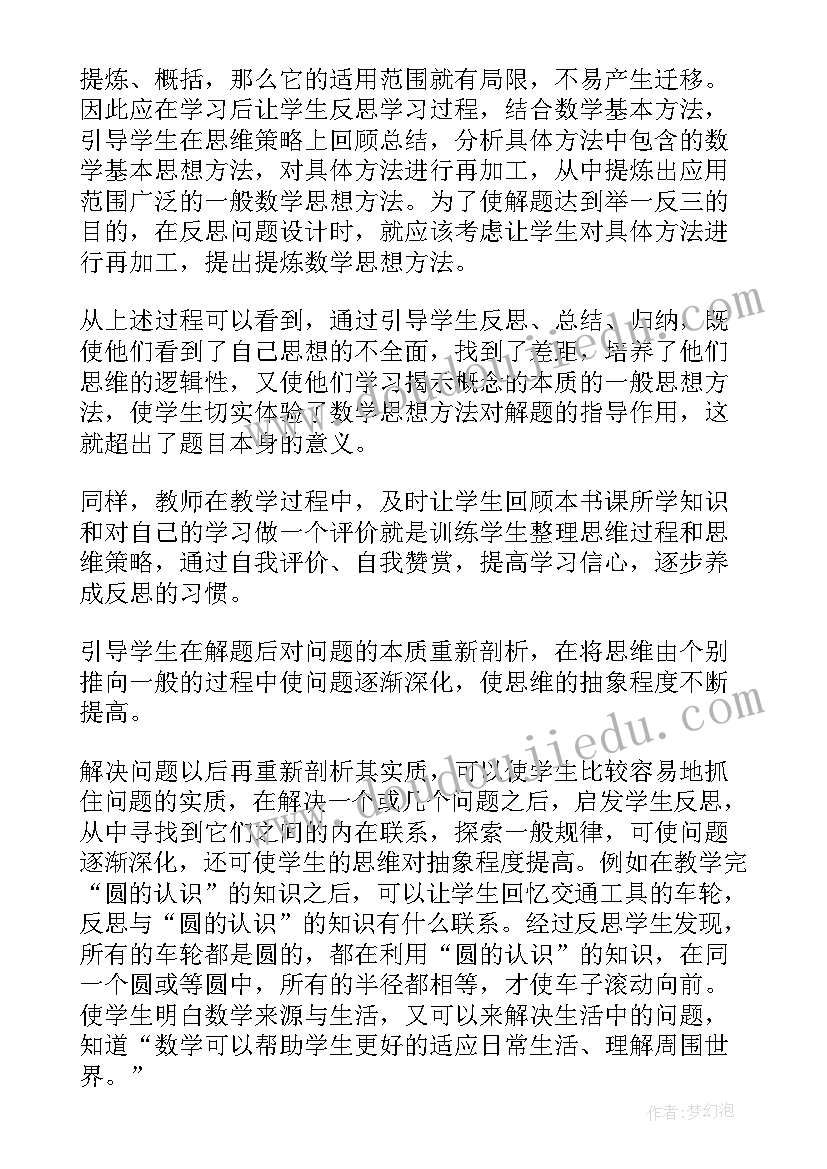 小学化培训心得体会 小学生培训心得体会(汇总9篇)