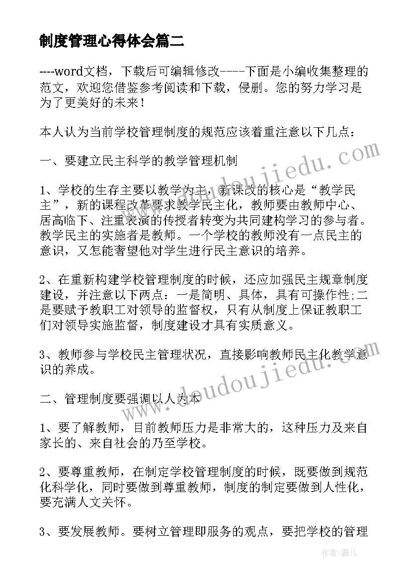 2023年制度管理心得体会 从制度管理心得体会(通用5篇)