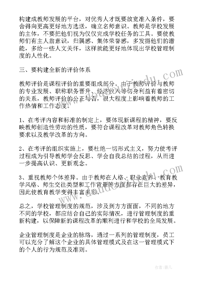 2023年制度管理心得体会 从制度管理心得体会(通用5篇)