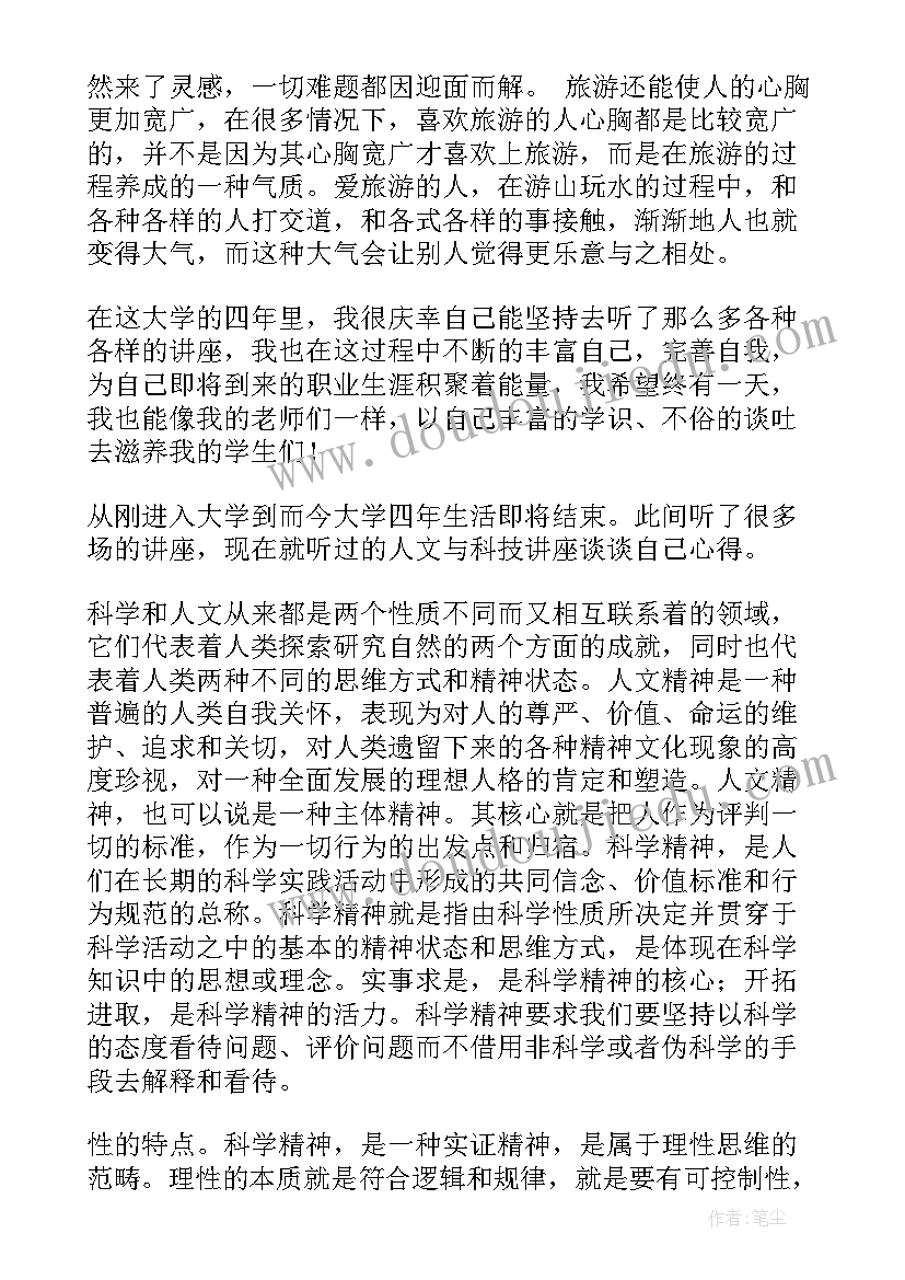 最新科技讲座心得体会 科技相关讲座心得体会(优秀5篇)