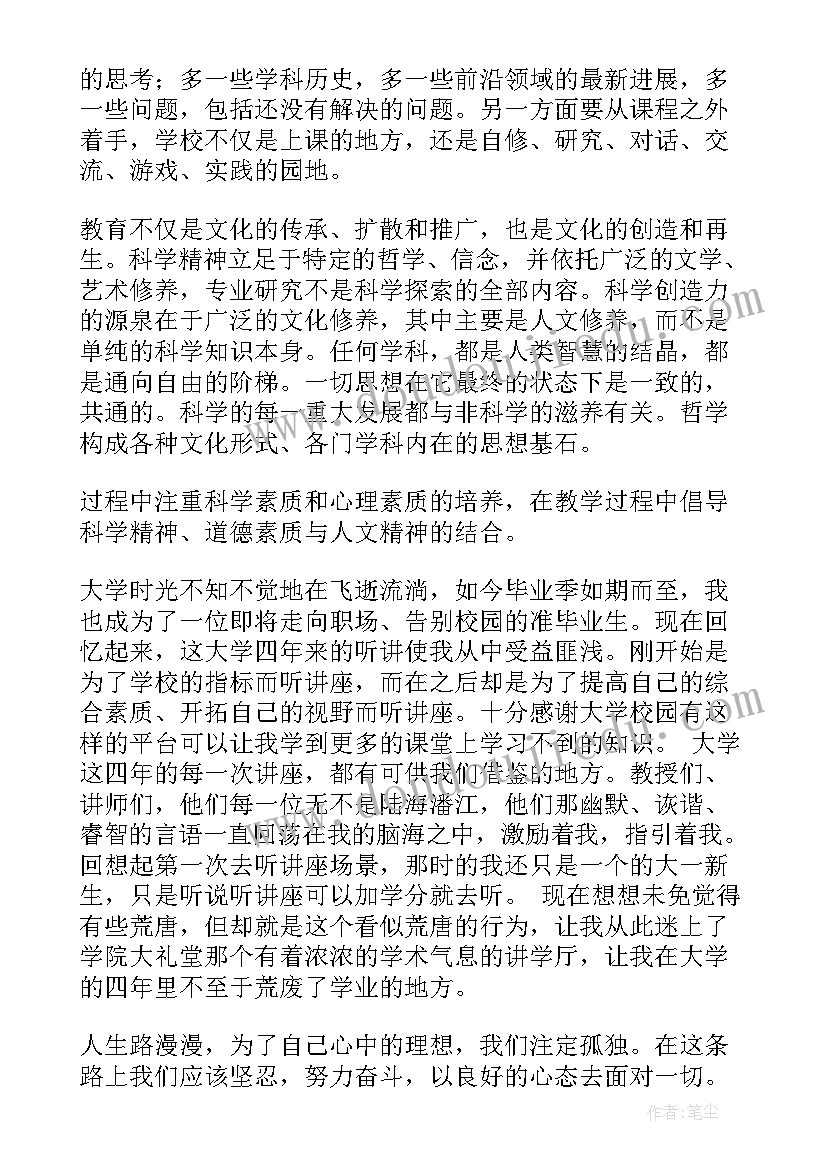 最新科技讲座心得体会 科技相关讲座心得体会(优秀5篇)