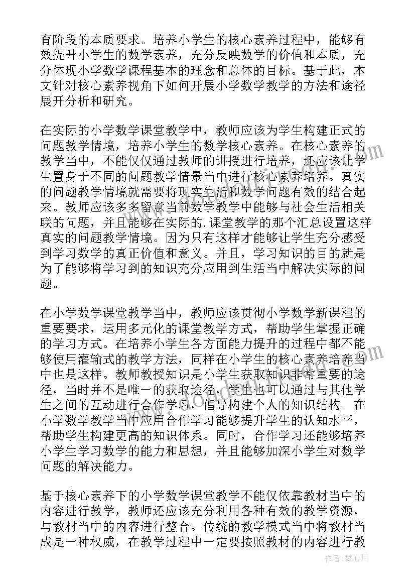 2023年读小学数学心得体会(精选6篇)