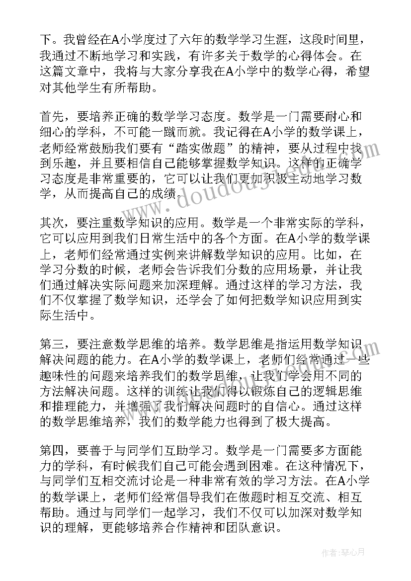 2023年读小学数学心得体会(精选6篇)