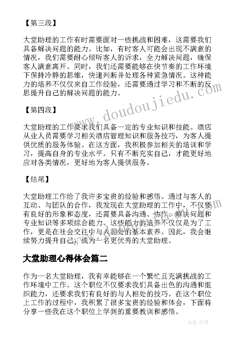 大堂助理心得体会(优质5篇)