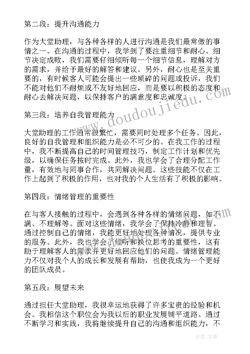 大堂助理心得体会(优质5篇)